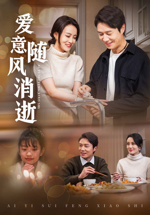 爱意随风消逝（47集）全集短剧我都看完了