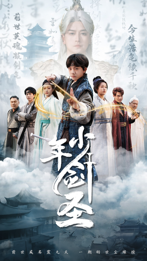 少年剑圣（50集）终于可以免费观看短剧了