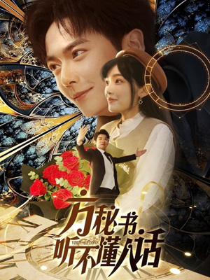 工具人女主通关指南（77集）短剧最热榜最近火