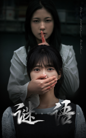 谜语（30集）在线观看全集的热门短剧