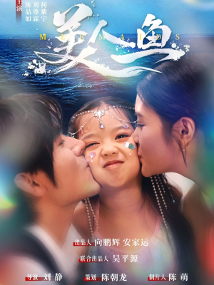 美人鱼（30集）每天更新精彩短剧