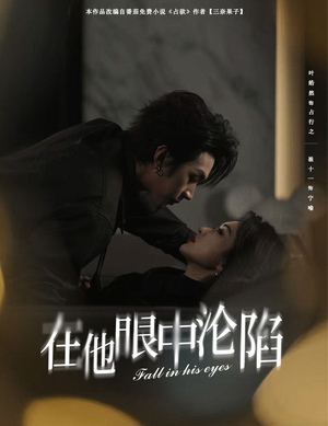 在他眼中沦陷（61集）这短剧太好看了