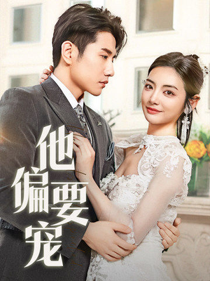 南风拂青山（73集）爱上这部短剧推荐给你们