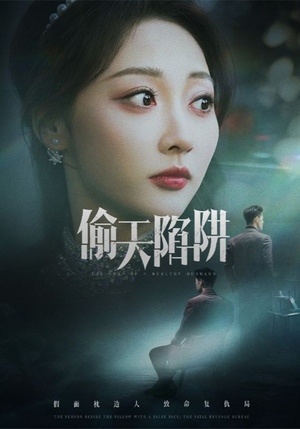 偷天陷阱（70集）一口气免费看全集短剧