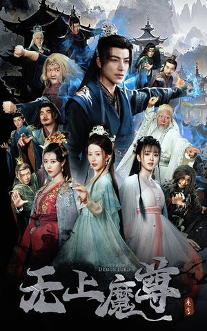 无上魔尊开局当奶爸（64集）无需下载在线短剧免费看