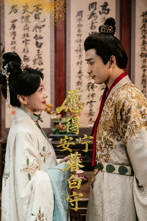 愿得安宁暮白守（62集）超火短剧抢先看