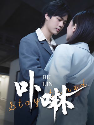 逐鹭渡天下（44集）大结局一气呵成的短剧精选