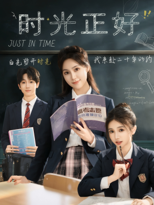 时光正好（60集）排行榜前十的短剧