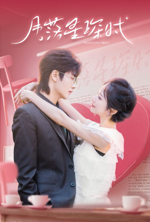 月落星琛时（60集）每日更新短剧精彩片段