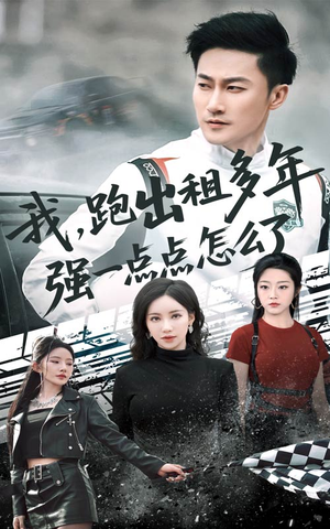 轮辙藏锋隐岁月（70集）全集免费观看西瓜短剧