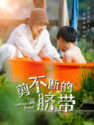 剪不断的脐带（70集）短剧最热榜最近火的