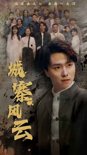 短剧《城寨风云》61集短剧全集资源一键解锁观看