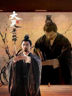 大夏第一状师（67集）巨好看的短剧推荐