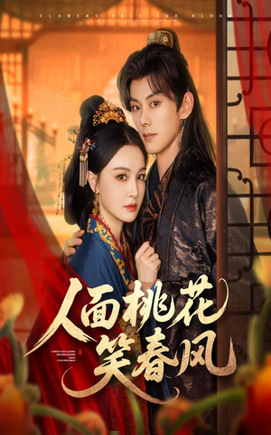 短剧《人面桃花笑春风》67集短剧全集高清在线免费追更