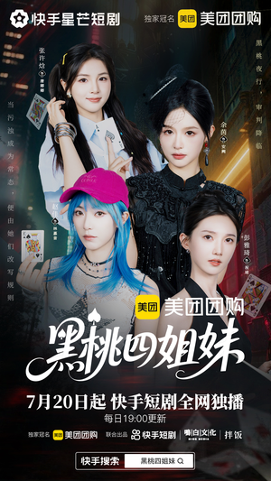 短剧《黑桃四姐妹》23集全短剧 全集在线一口气看完