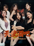 天使酒吧（36集）精彩好看的短剧