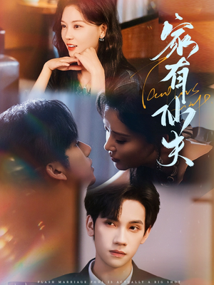 短剧《家有仙夫》75集短剧全集1080P高清画质在线观看