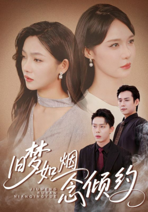短剧《旧梦如烟念倾约》69集短剧手机高清在线观看