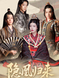 隐凰归来（24集）短剧男演员排行榜