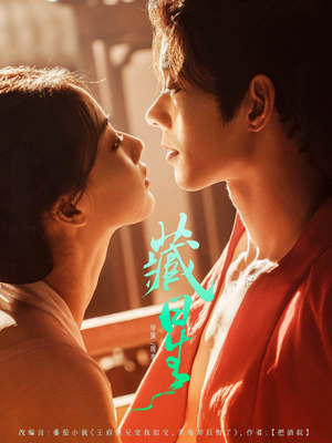 藏星（86集）全网短剧抢先看全集