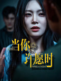 当你许愿时（36集）短剧热播中抢先看
