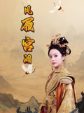 凤履宫阙（59集）短剧推荐我每天持续更新