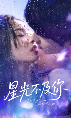星光不及你（92集）在哪里可以免费观看短剧