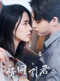 情网引君（68集）红果短剧app超部短剧免费看