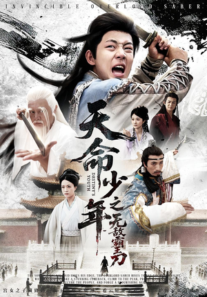 天命少年之无敌霸王刀（60集）免费观看最新热门短剧全集