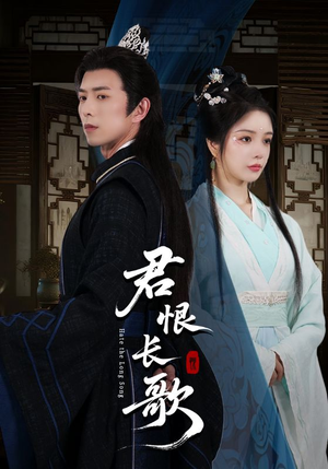 君恨长歌（58集）好看的短剧一定要分享