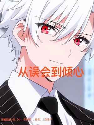 从误会到倾心（22）免费观看最新热门短剧
