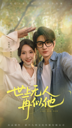 世上无人再似他（51集）悟空短剧免费看全集