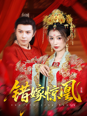 上错花轿我当场改嫁前夫他爹（100集）红果短剧app超部短剧免费看