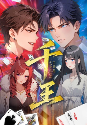千王（33集）短剧免费在线看全集