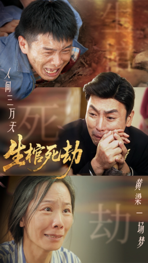 生棺死劫(38集) 生棺死劫(38集)百度网盘在线看短剧