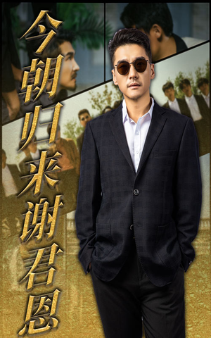 短剧《今朝归来谢君恩》60集短剧高清完整版免费观看