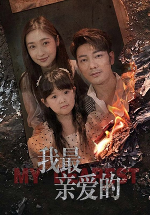 情花落尽化成殇（44集）超好看短剧抢先看