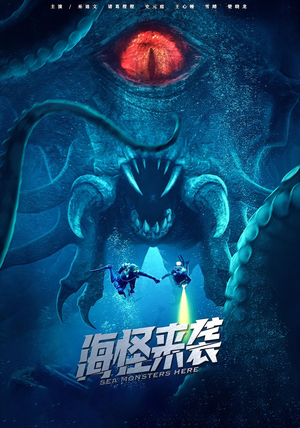 海怪来袭(53集) 海怪来袭(53集)爆火短剧大结局抢先看