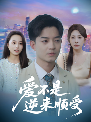 她跪碎月光求我回头（63集）口碑爆棚短剧免费看