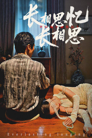 短剧《长相思忆长相思》50集短剧全集在线免费观赏