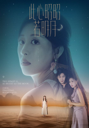 短剧《此心昭昭若明月》71集短剧超清画质在线畅看