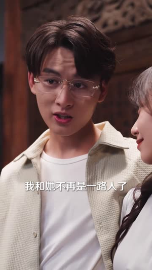 短剧《养恩成劫》30集短剧1080P高清在线观影