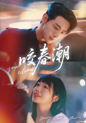 咬春潮（70集）免费观看全集短剧无删减