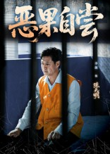 恩养成仇（60集）都市短剧推荐免费看