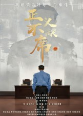 短剧《正义不缺席》35集短剧高清无删减版免费观看