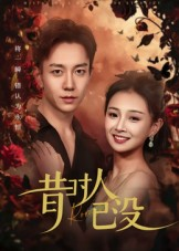 短剧《昔时人已没》60集短剧在线免费看完整版