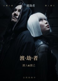 渡劫者（50集）独家短剧资源免费分享