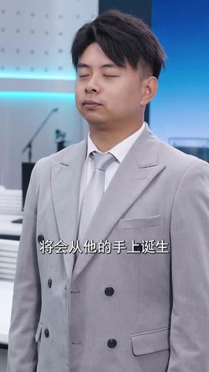短剧《孙女寿宴送机甲震惊科学界》61集短剧完整版免费在线观看