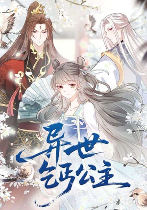 异世乞丐公主（85集）看过的人都说好