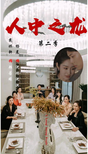 人中之龙第二季（101集）超好看的短剧一起追剧
